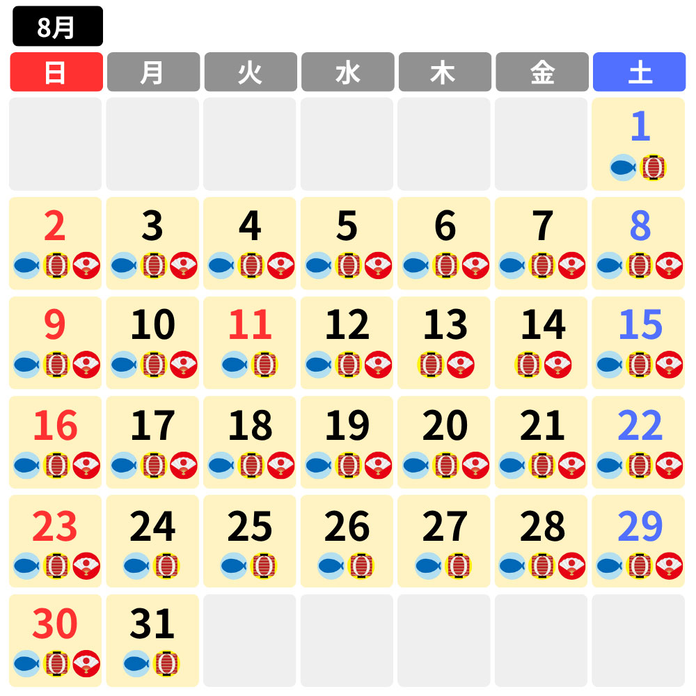 夏 8月