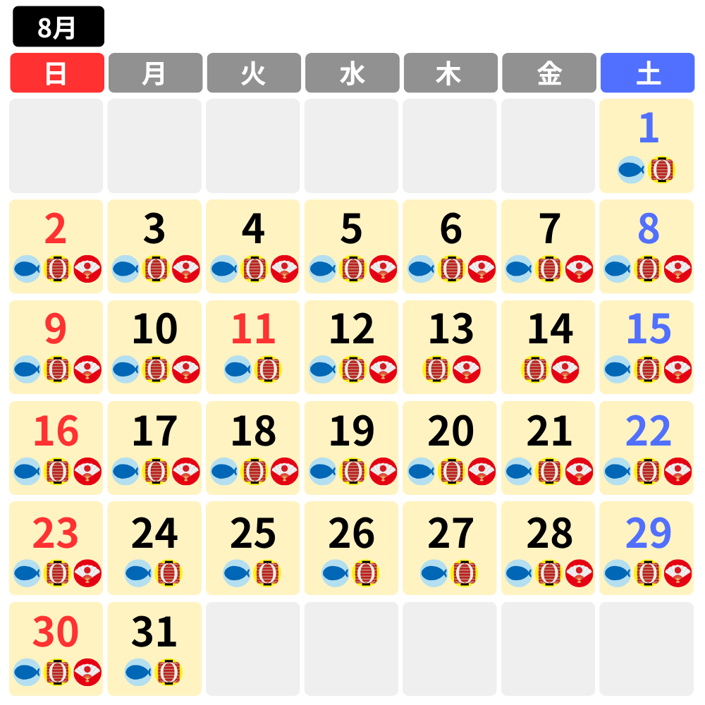 夏 8月
