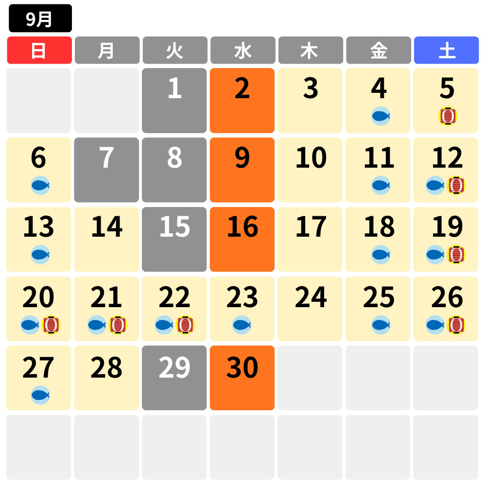 夏 9月