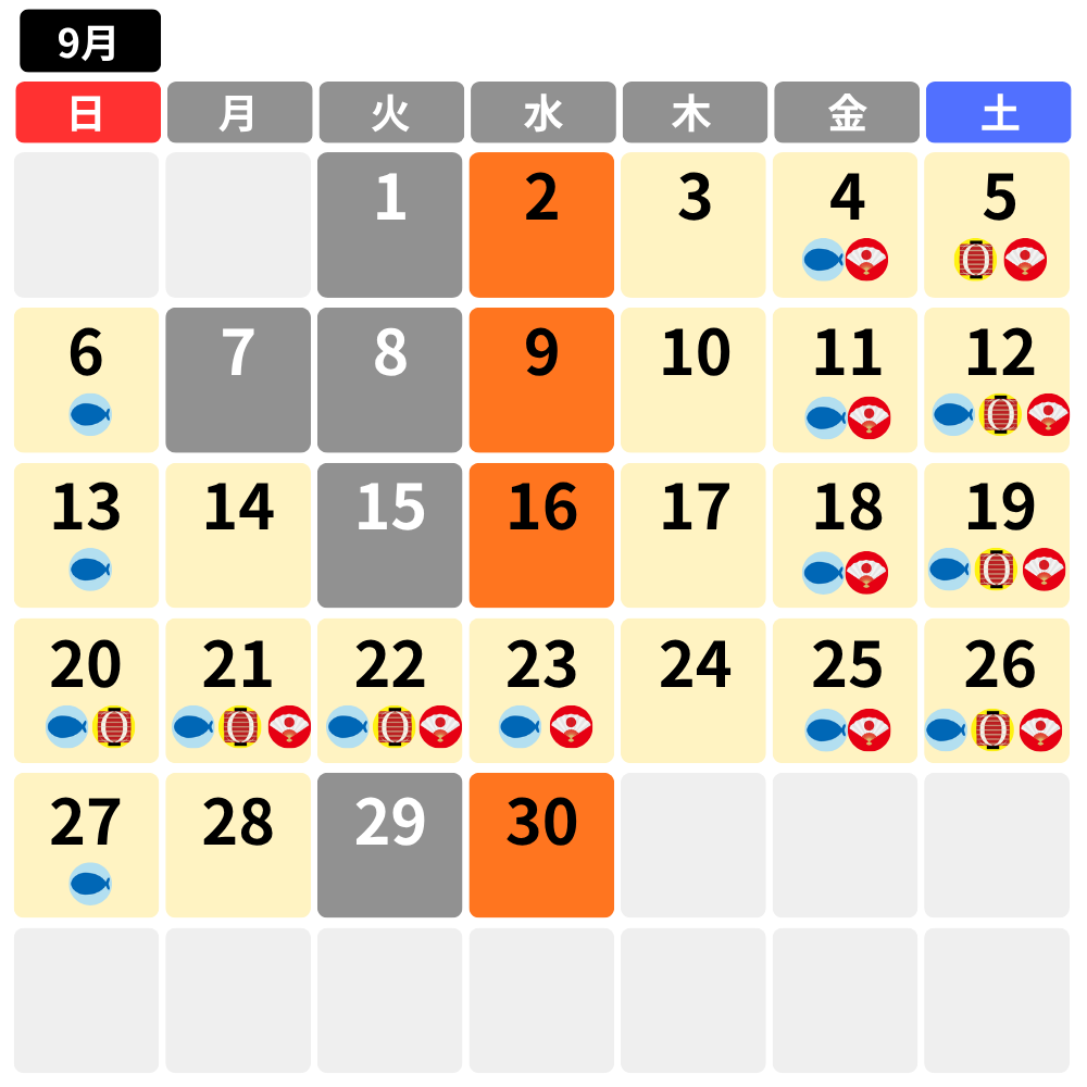 秋 9月