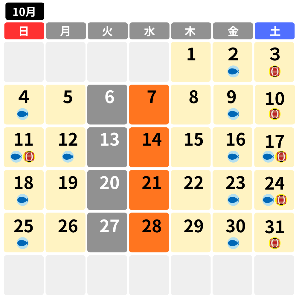 秋 10月