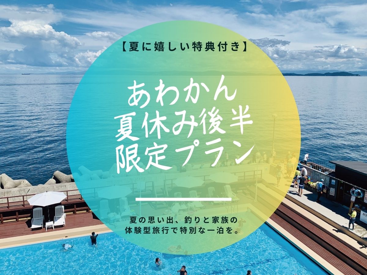 洲本 淡路 枚数変更可能 外さ お得に温泉 洲本温泉利用券
