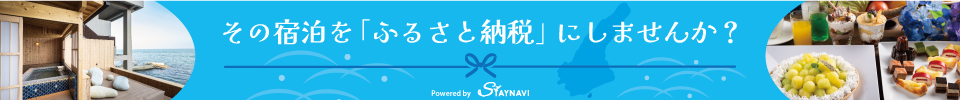 ふるさと納税