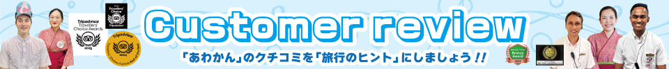 クチコミ