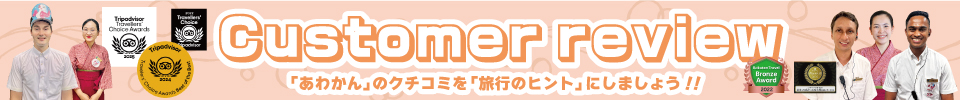 クチコミ
