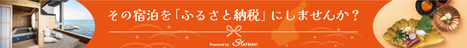 ふるさと納税