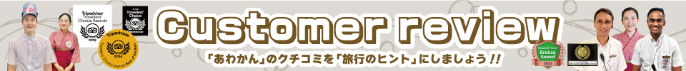 クチコミ