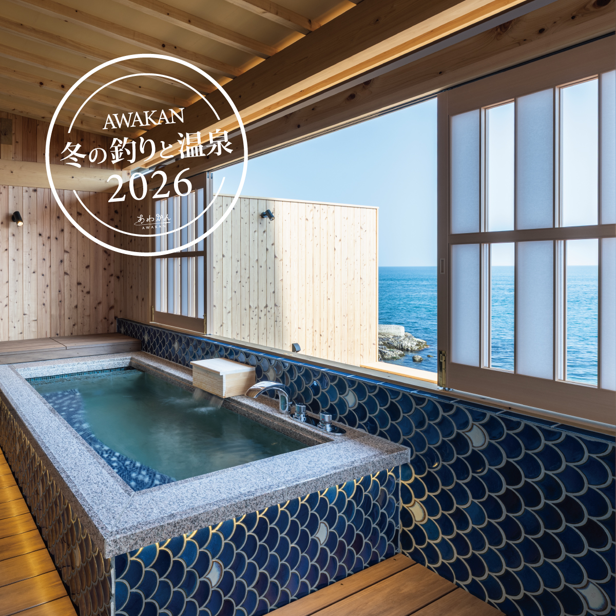 あわかんー釣りと家族の体験型旅館ー（公式サイト）【旧：淡路島観光