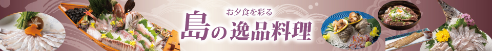 別注料理