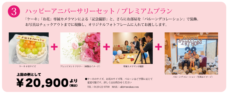 アニバーサリーセット3