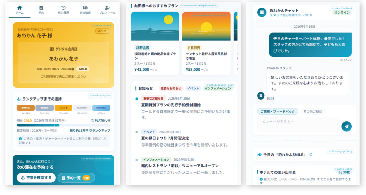 メンバー様専用サイト(PC画面)